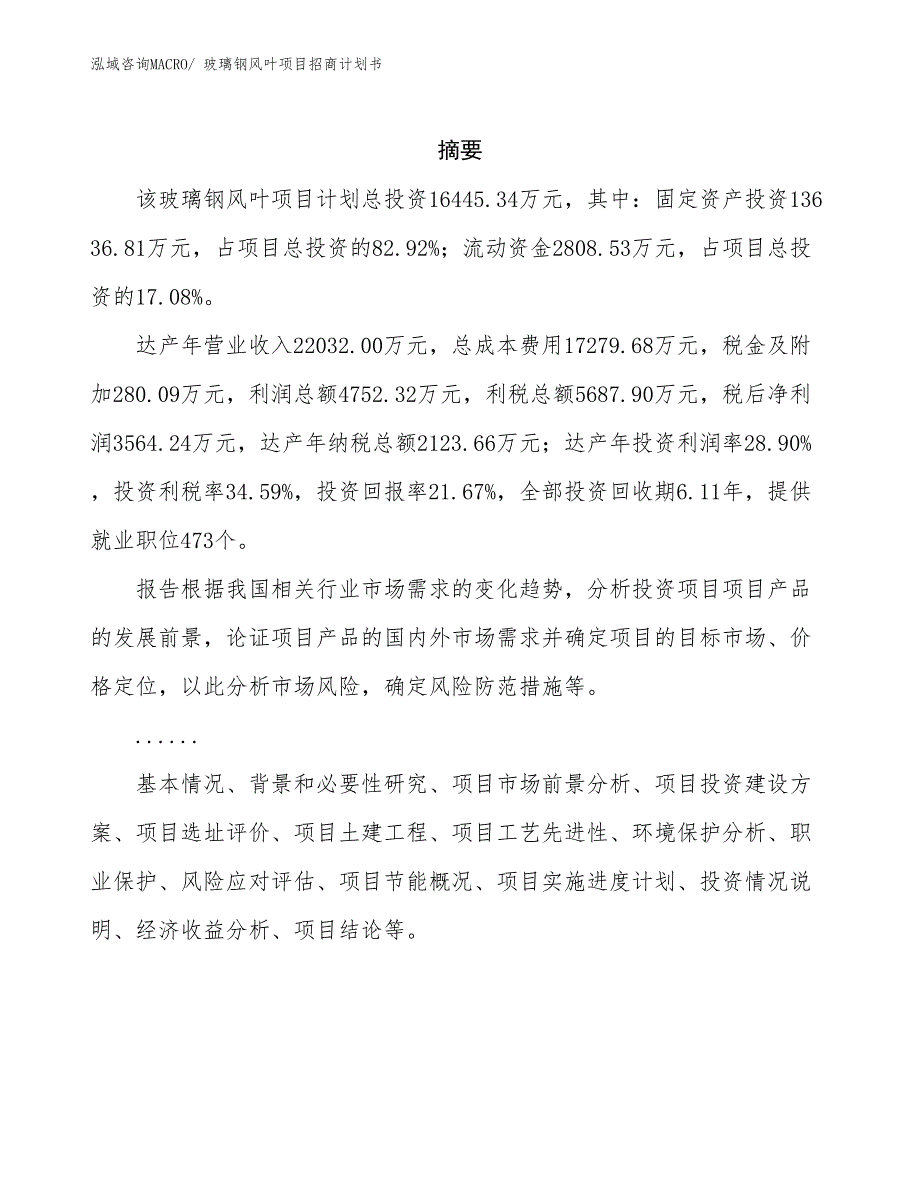 玻璃钢风叶项目招商计划书_第2页