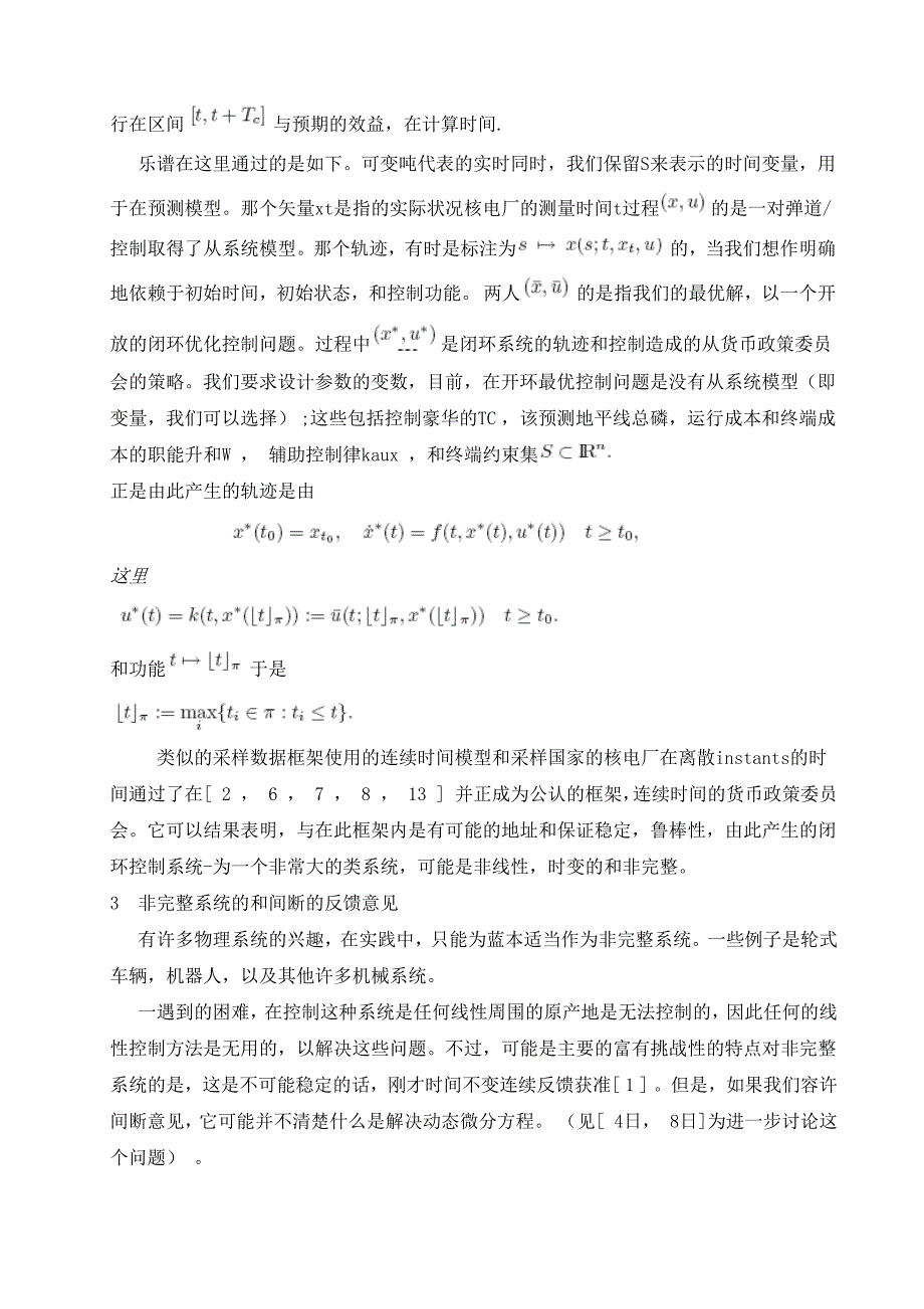 毕业论文外文翻译-采样数据模型预测控制-非线性时变系统的：稳定性和鲁棒性_第4页