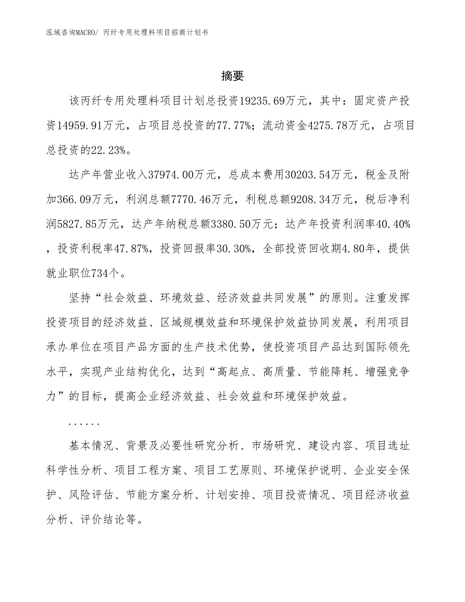 丙纤专用处理料项目招商计划书_第2页