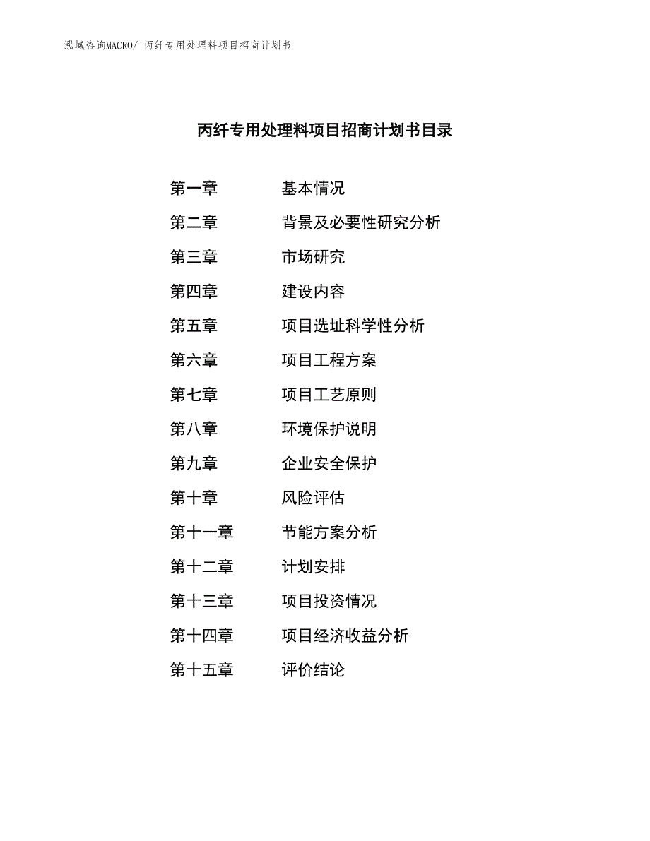 丙纤专用处理料项目招商计划书_第3页