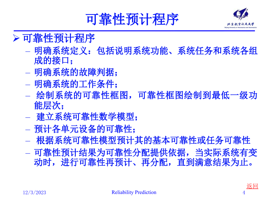 《可靠性预计》ppt课件_第4页