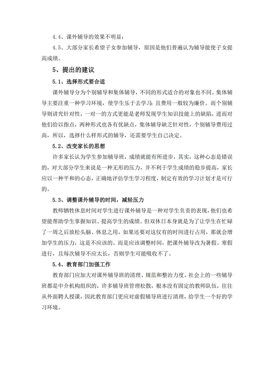 清新中学生参加英语课外辅导的调查与分析_第4页