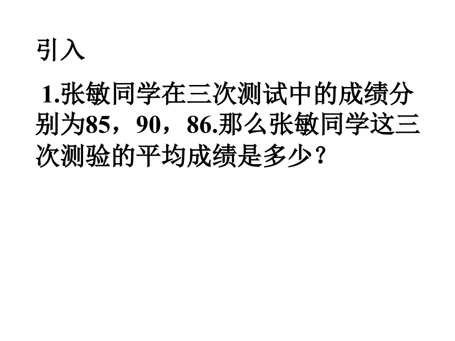 《加权平均数》课件_第1页