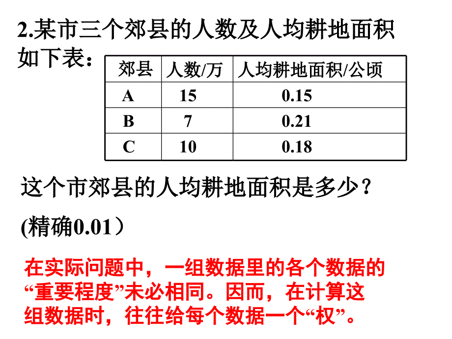 《加权平均数》课件_第2页