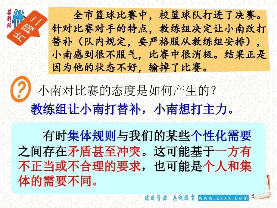 七年级道德与法治下册第三单元在集体中成长第七课共奏和谐乐章第1框单音与和声课件1新人教版_第5页