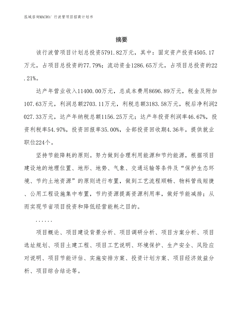 行波管项目招商计划书_第2页