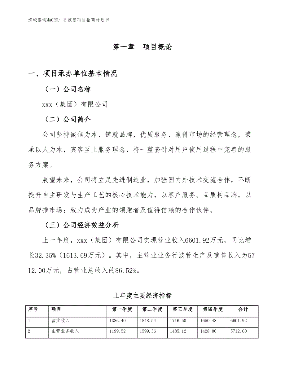 行波管项目招商计划书_第4页