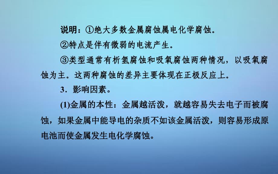 2015-2016学年高中化学第四章课题4金属制品的防护课件鲁科版选修_第4页