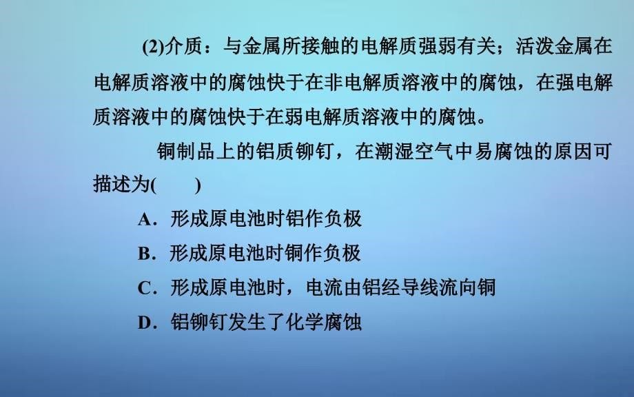 2015-2016学年高中化学第四章课题4金属制品的防护课件鲁科版选修_第5页