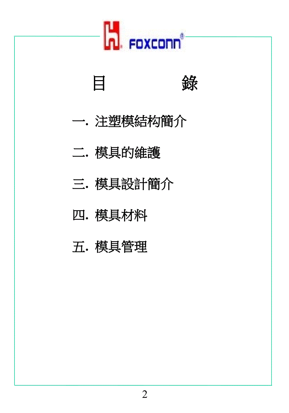 《塑胶模具篇》ppt课件_第3页