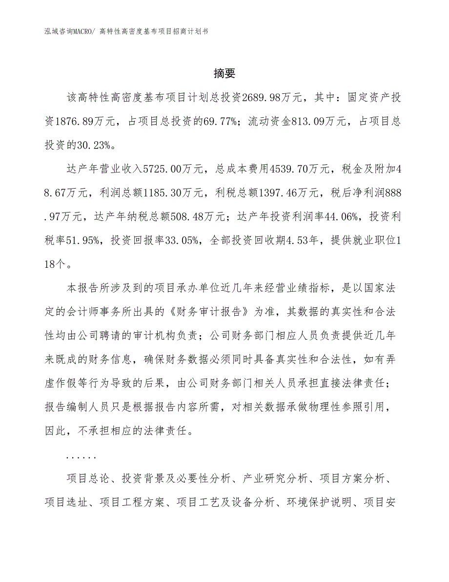 高特性高密度基布项目招商计划书_第2页