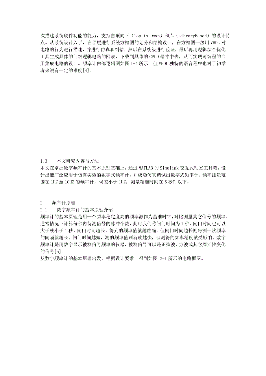 基于matlab的数字频率计设计_第3页