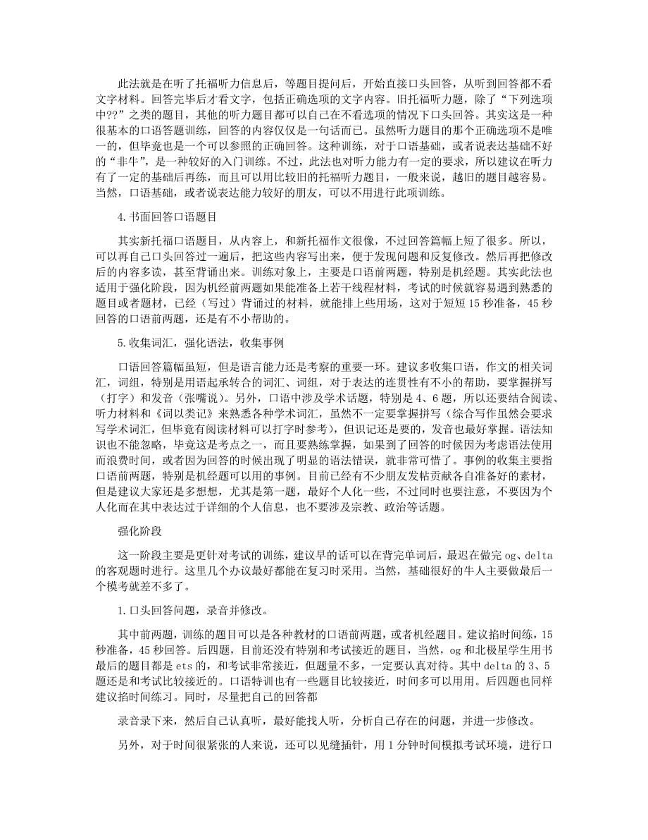 托福学习计划要点总结_第5页