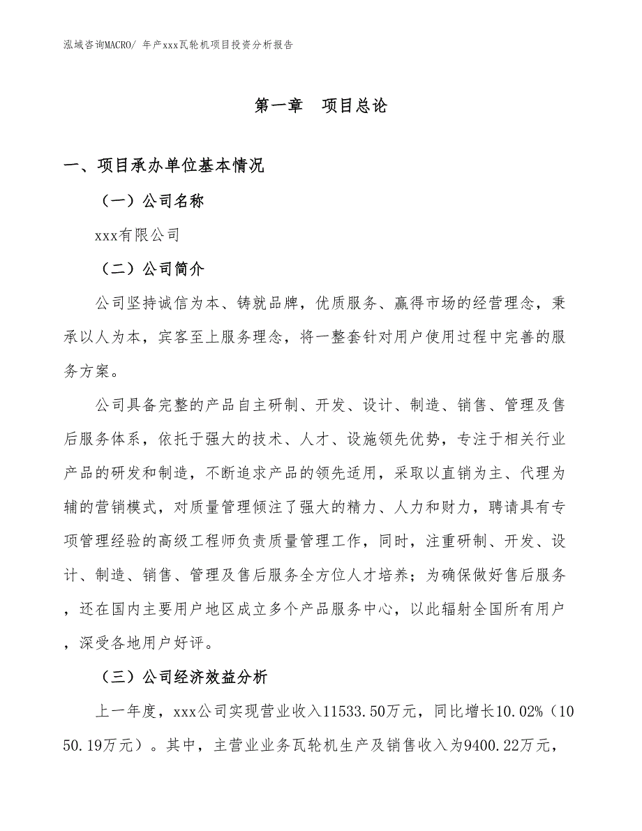 年产xxx瓦轮机项目投资分析报告_第4页