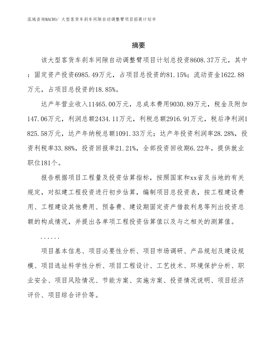 大型客货车刹车间隙自动调整臂项目招商计划书_第2页