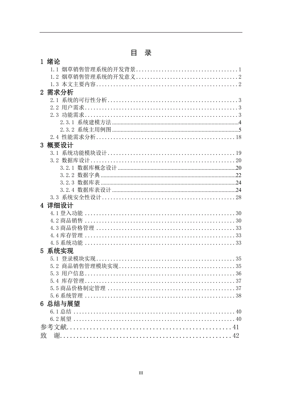 基于java的烟草销售管理系统的设计与实现_第3页