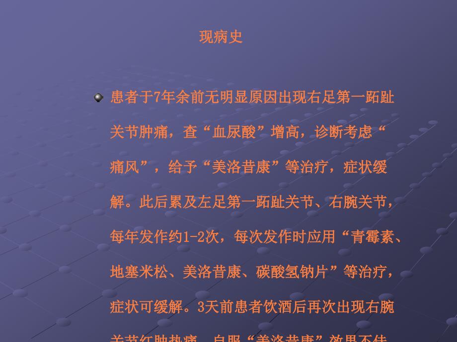 课件：教学查房 痛风_第3页