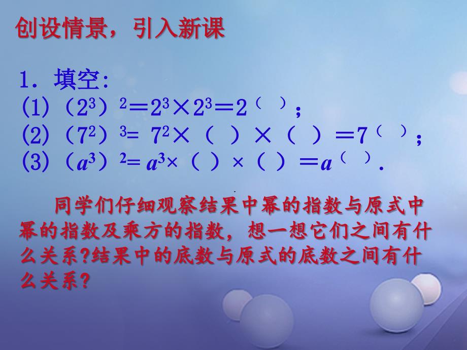 七年级数学下册1.2.1幂的乘方与积的乘方课件新版北师大版_第2页