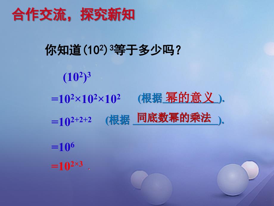 七年级数学下册1.2.1幂的乘方与积的乘方课件新版北师大版_第4页