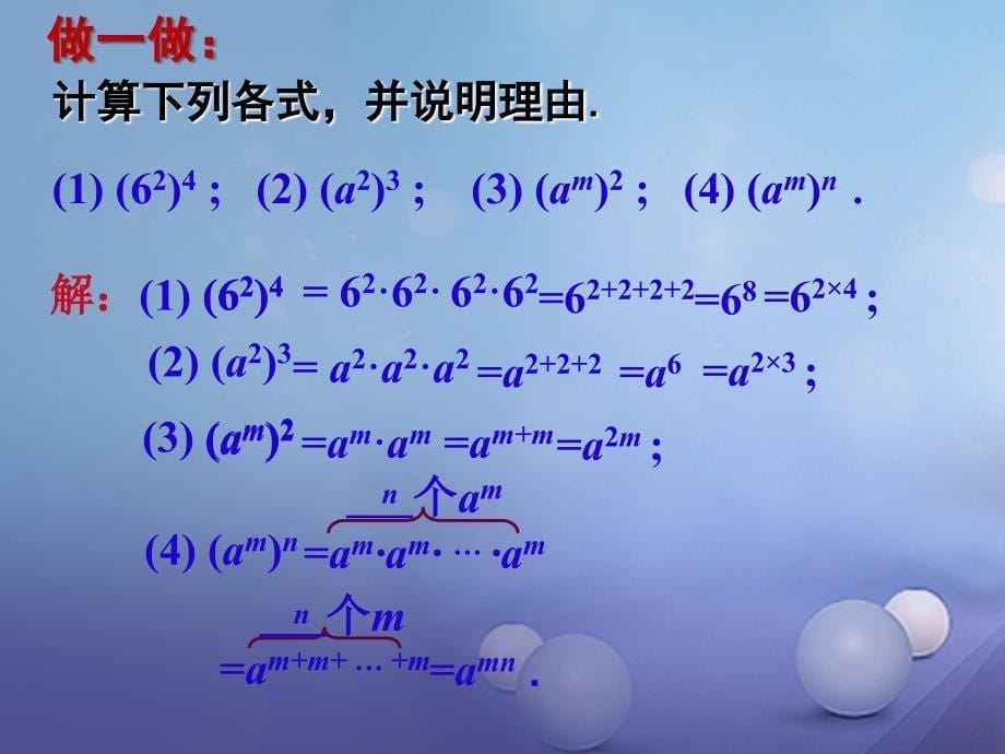 七年级数学下册1.2.1幂的乘方与积的乘方课件新版北师大版_第5页