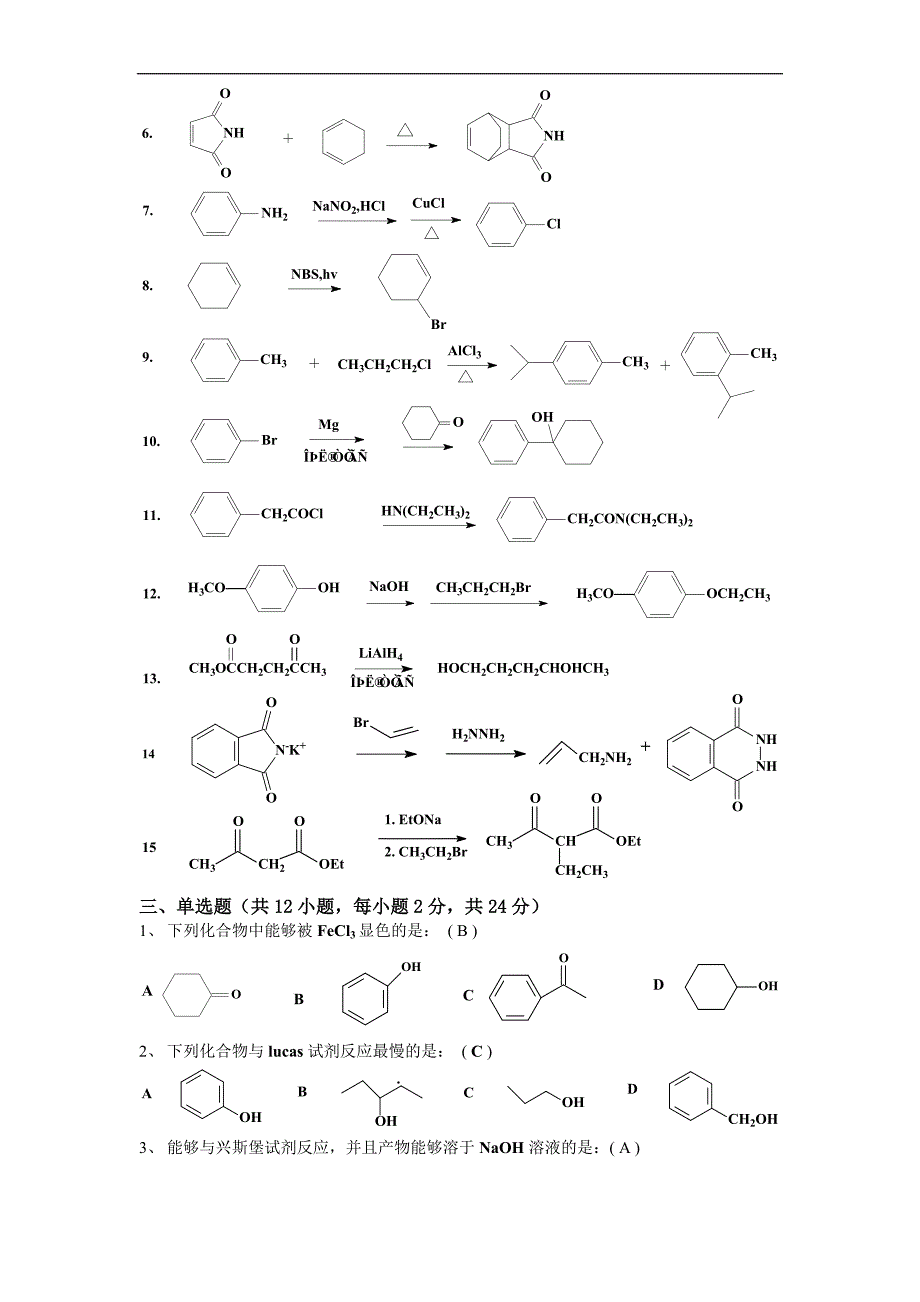 《有机化学》模拟卷及答案_答案_第2页