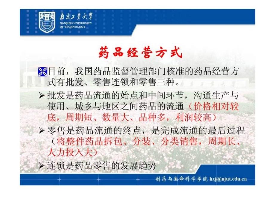 医药商品学第四章医药商品的经营_第4页