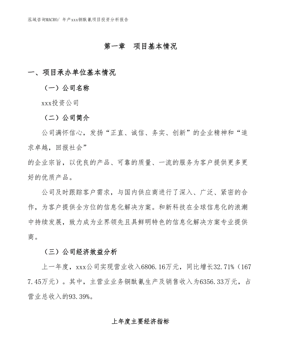 年产xxx铜酞氰项目投资分析报告_第4页