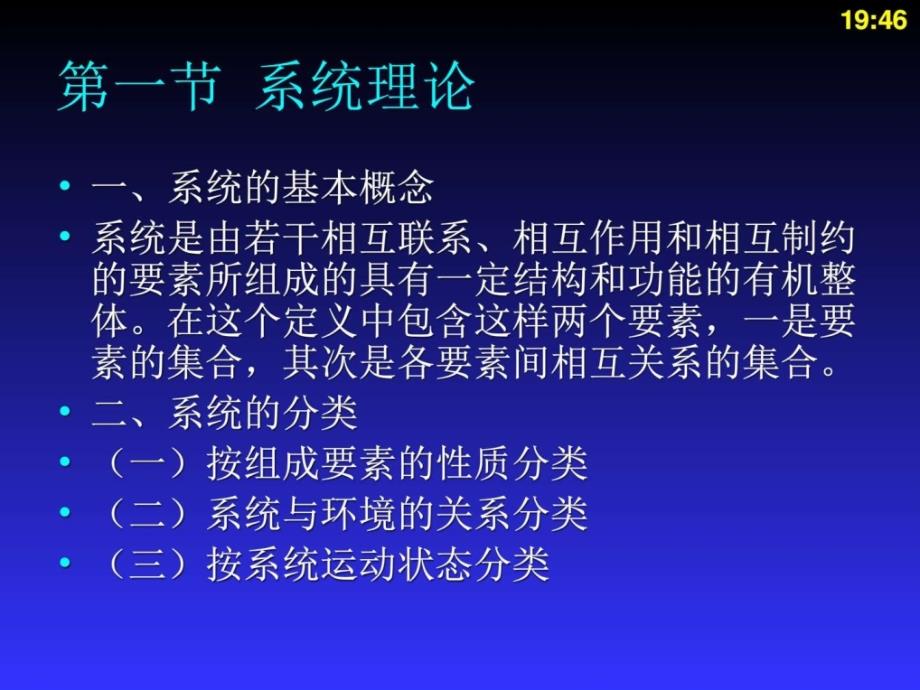 课件：护理的支持性理论_第4页