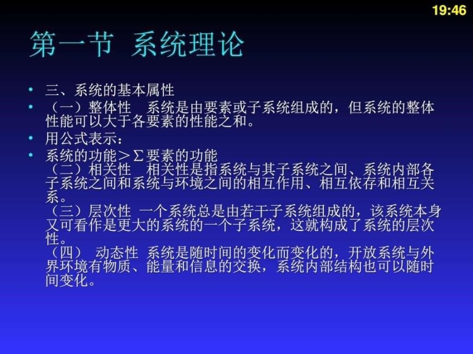 课件：护理的支持性理论_第5页