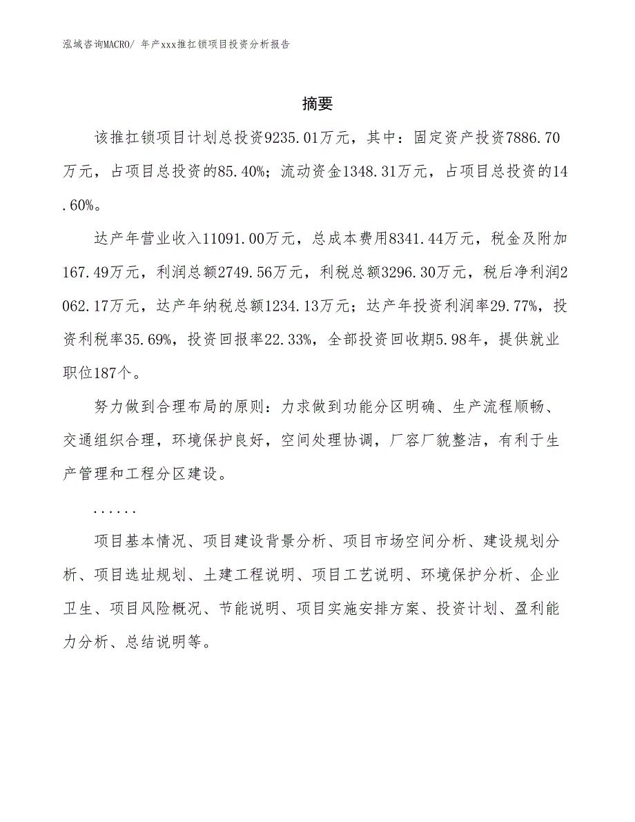 年产xxx推扛锁项目投资分析报告_第2页