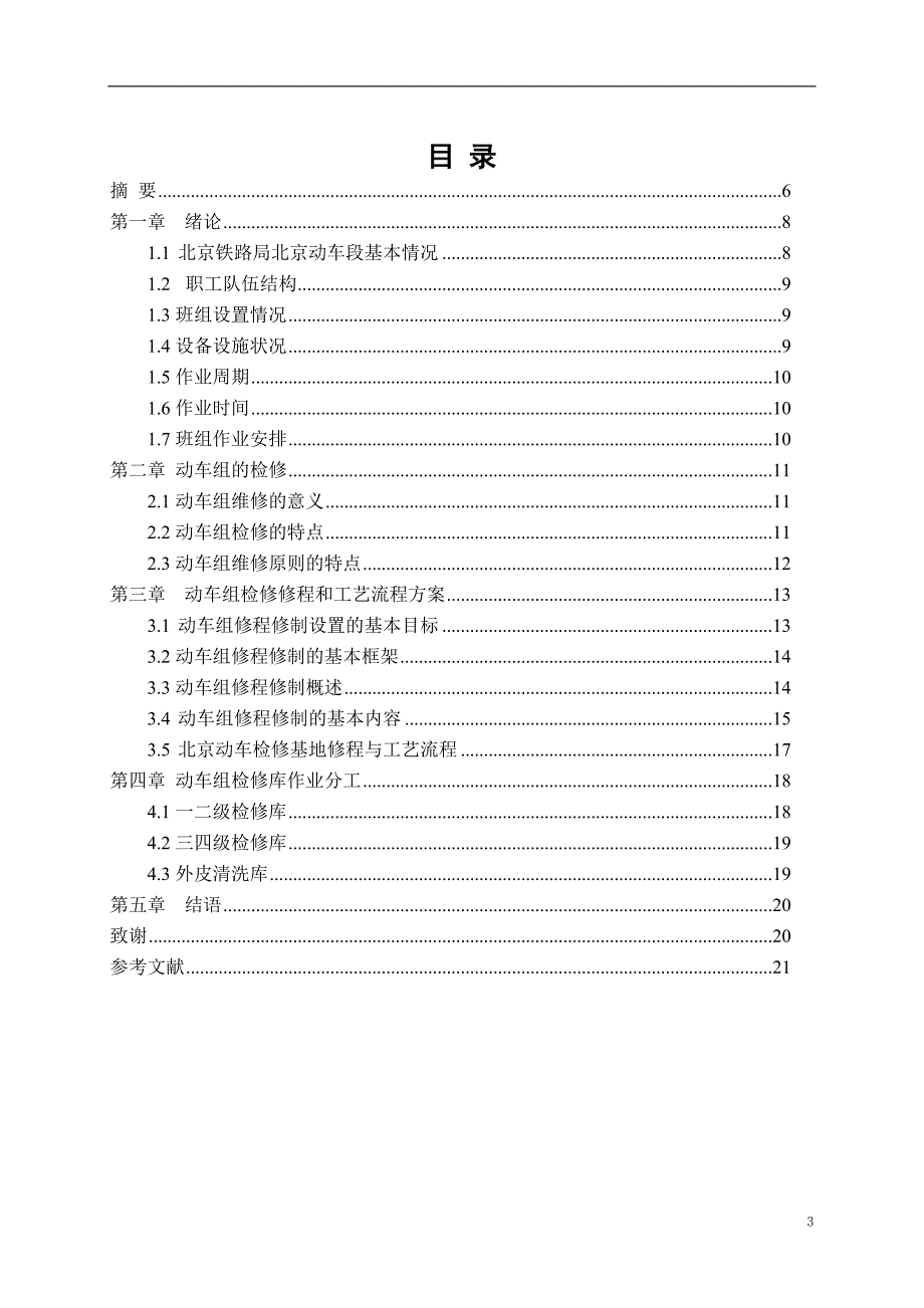 动车所综合运行情况报告_第3页