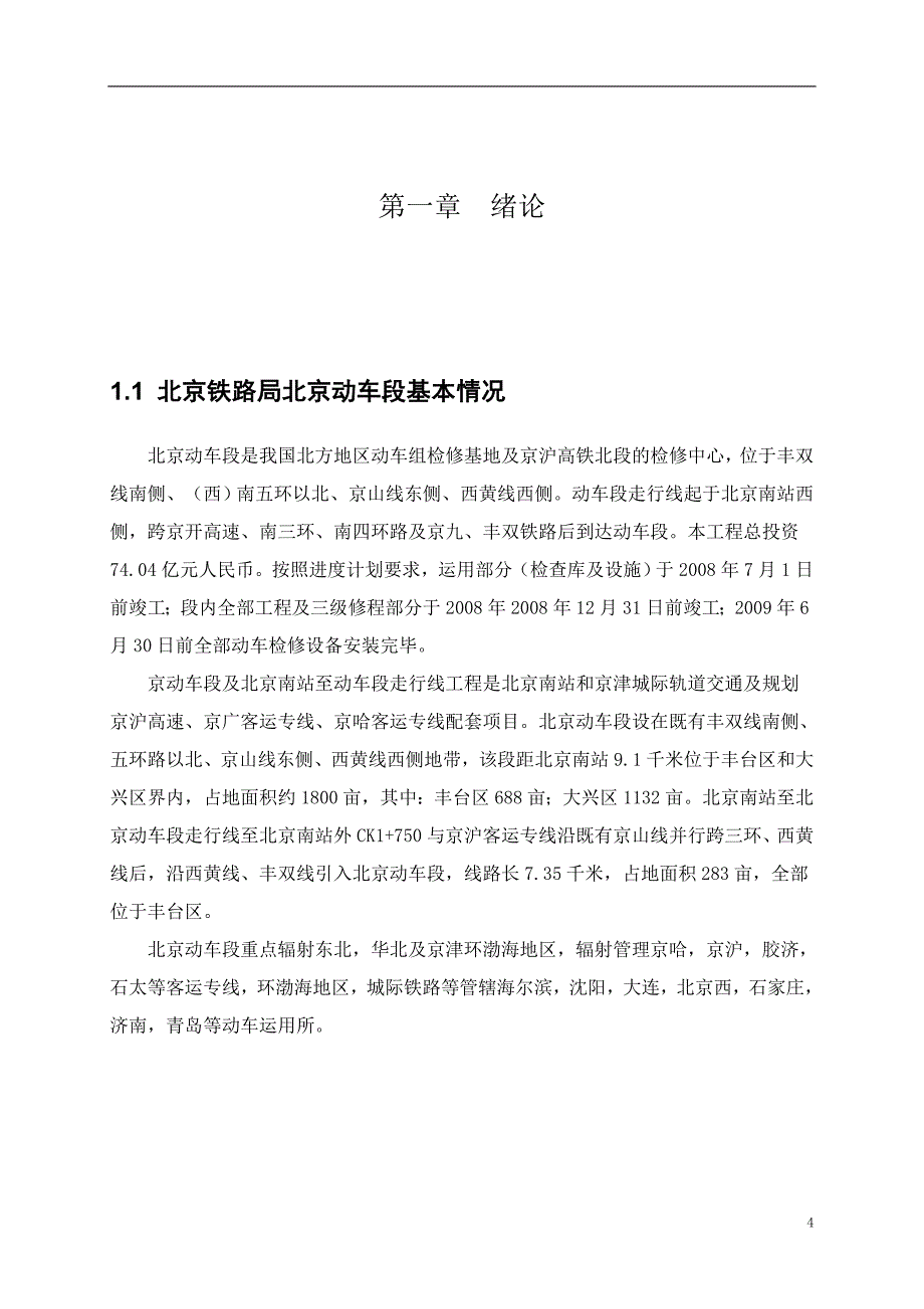 动车所综合运行情况报告_第4页