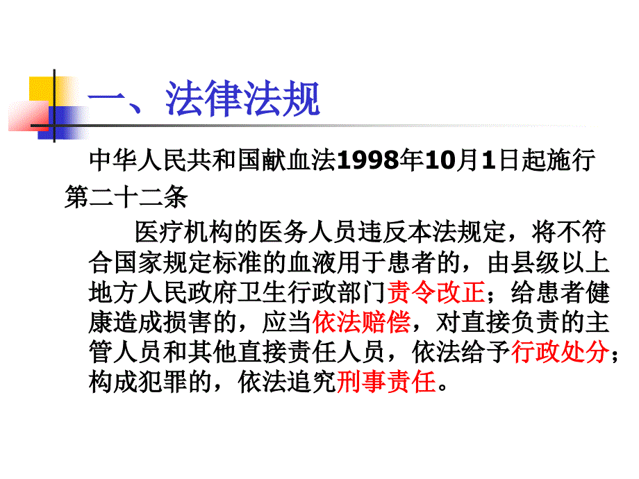 临床输血相关知识培训课件_第3页