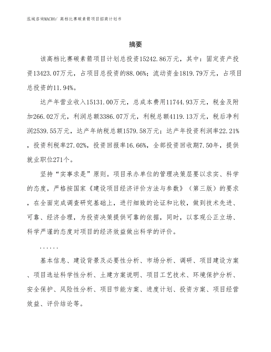 高档比赛碳素箭项目招商计划书_第2页