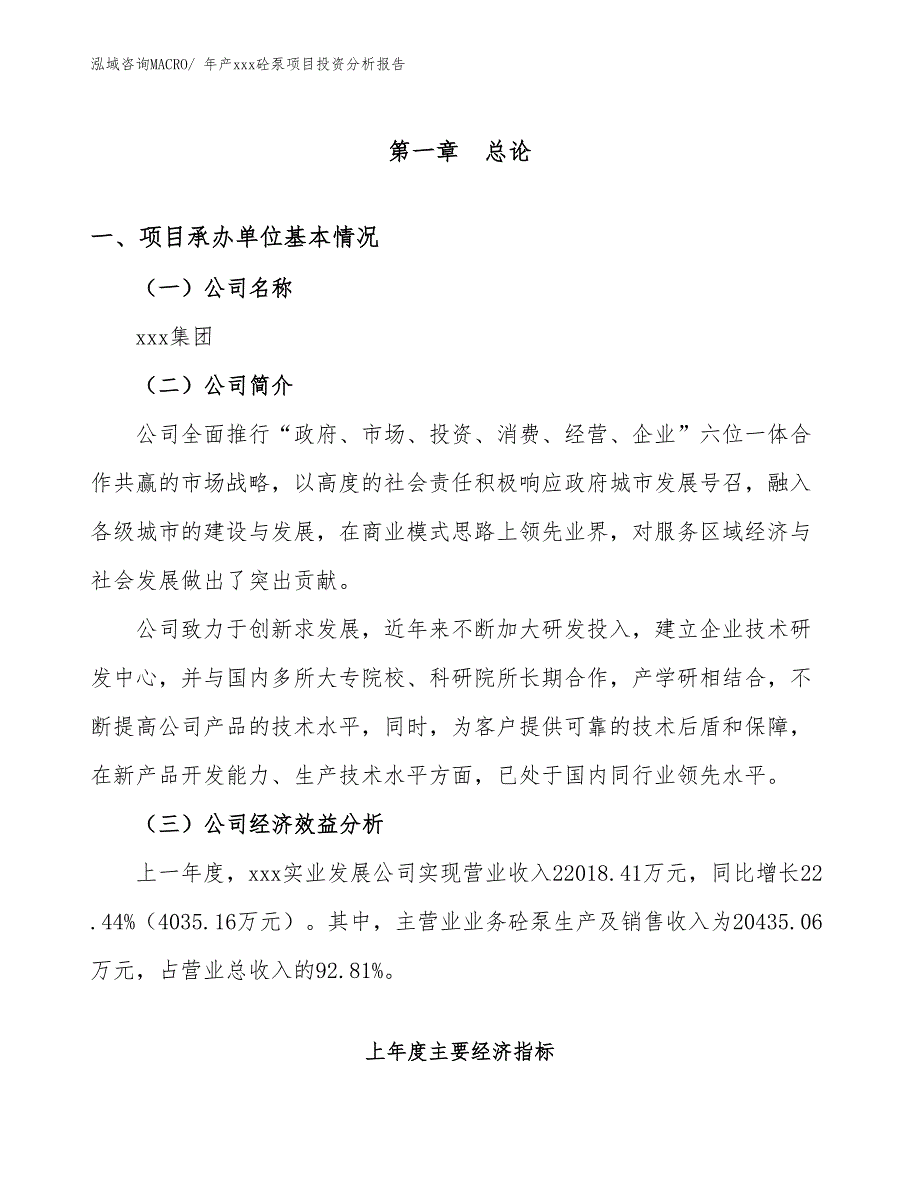 年产xxx砼泵项目投资分析报告_第4页