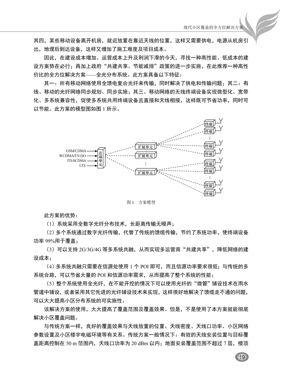 基于移动网的信令业务开发平台(msvas)_第2页