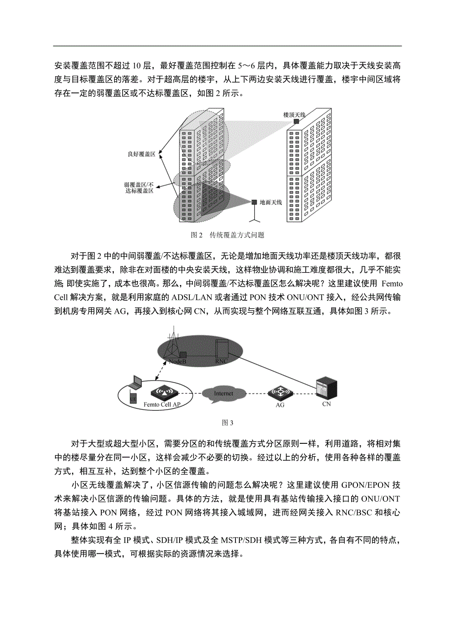 基于移动网的信令业务开发平台(msvas)_第3页