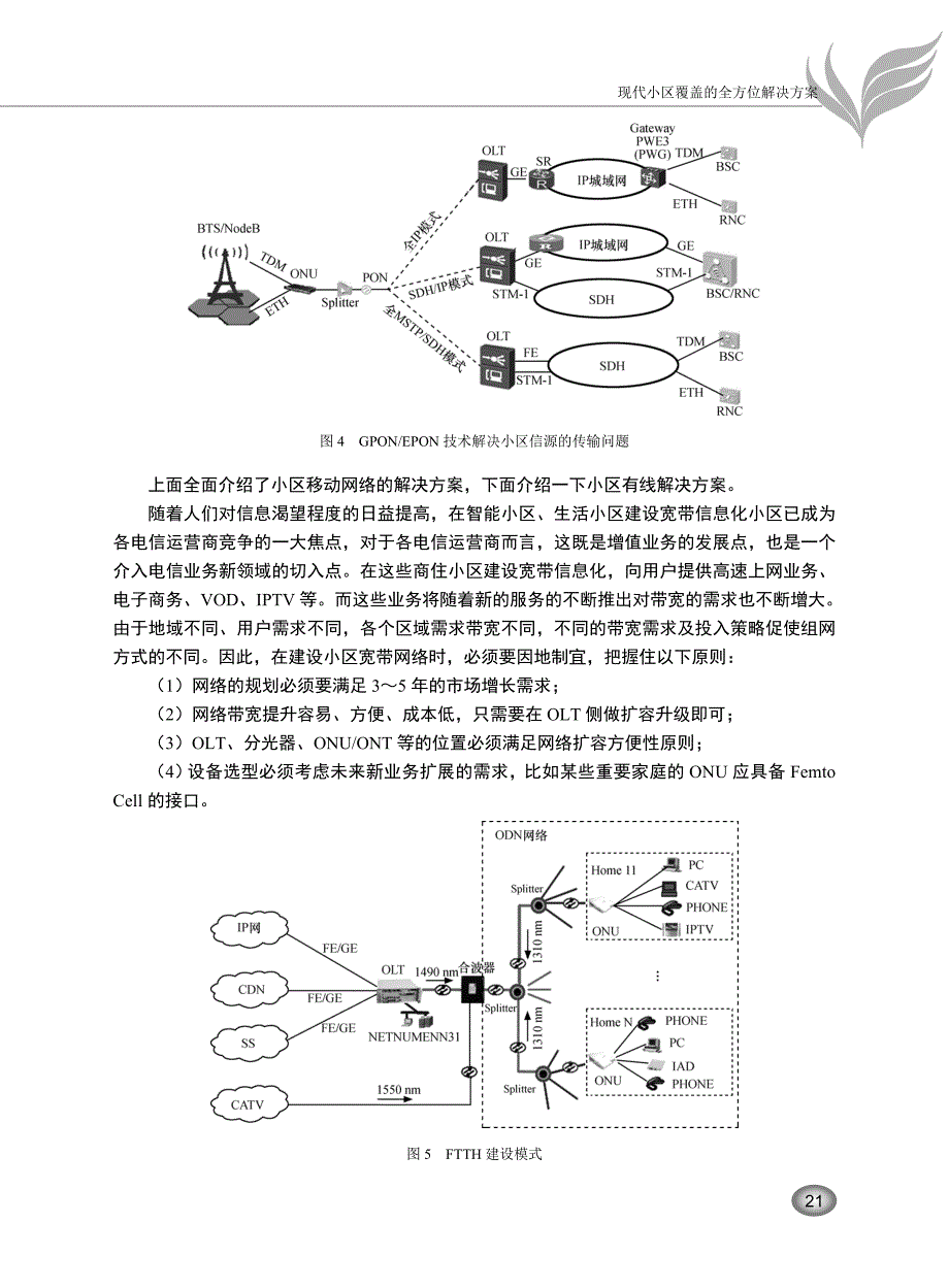 基于移动网的信令业务开发平台(msvas)_第4页