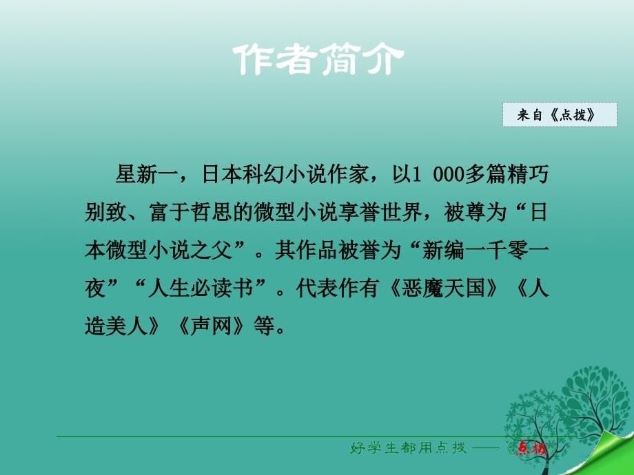 2016年秋季版2017八年级语文下册第3单元第15课喂__出来课件新人教版_第5页