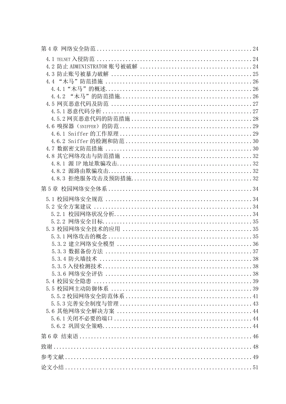 计算机网络技术及其在校园网的研究与应用_第3页