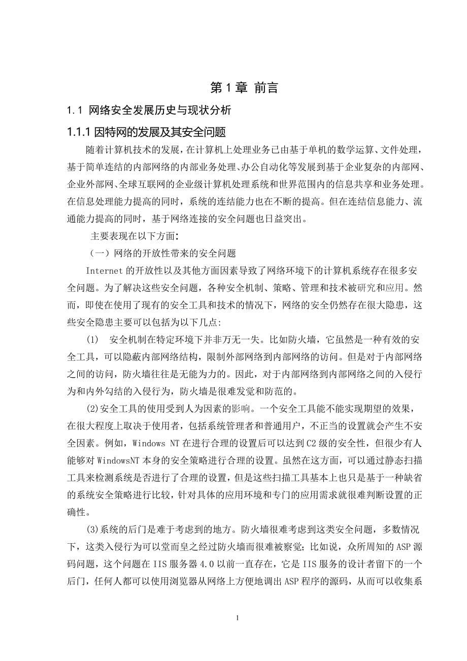 计算机网络技术及其在校园网的研究与应用_第5页