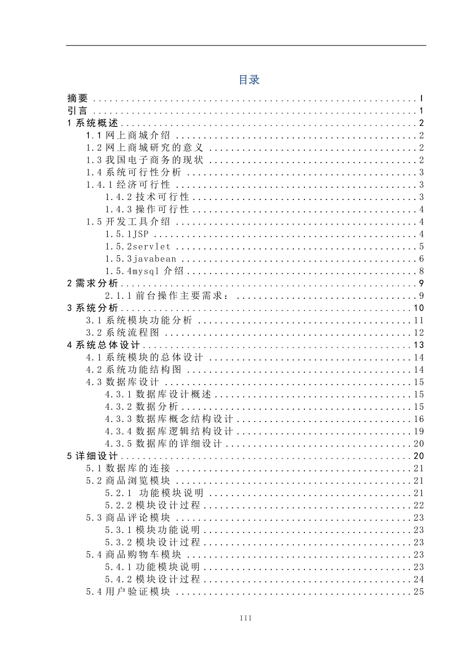 基于mvc设计模式的购物网站_第3页