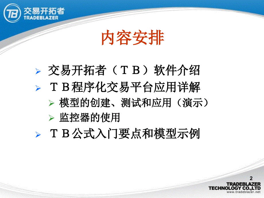 b平台程序化交易应用_第2页