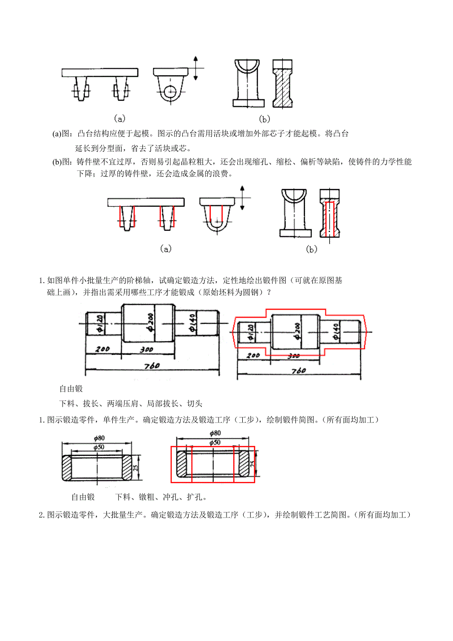 现代工程材料成形与机械制造基础-第二版--册-部分题库与答案-(1)_第4页