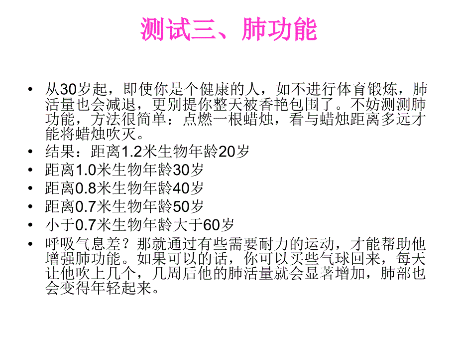 《人体生命计算公式》ppt课件_第4页