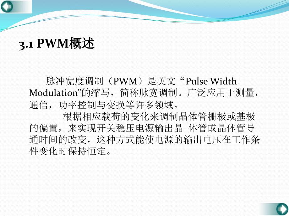 wm原理、电机控制器件及dsp生成pwm编程_第2页