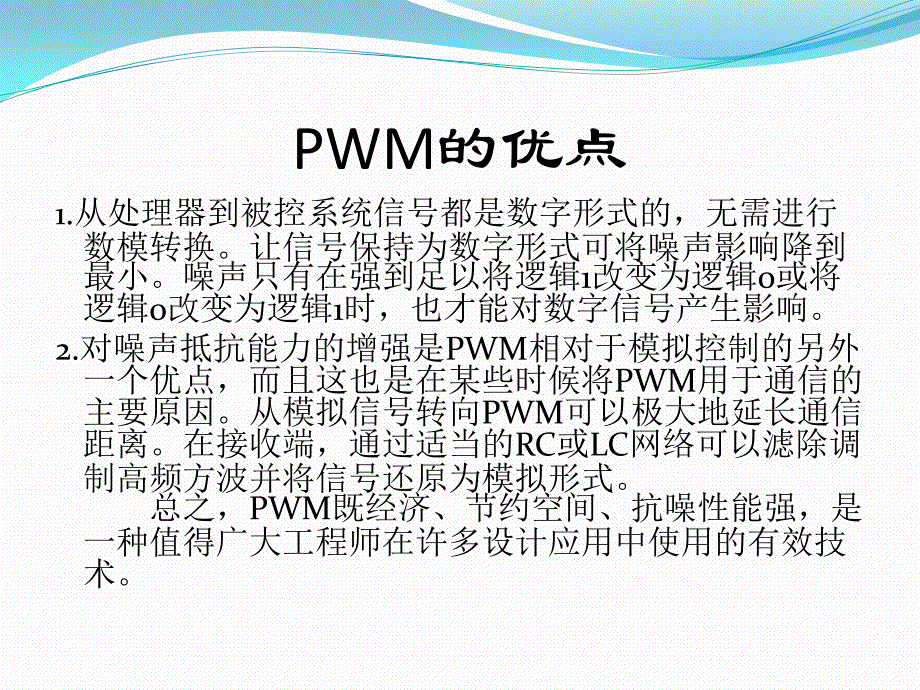 wm原理、电机控制器件及dsp生成pwm编程_第3页