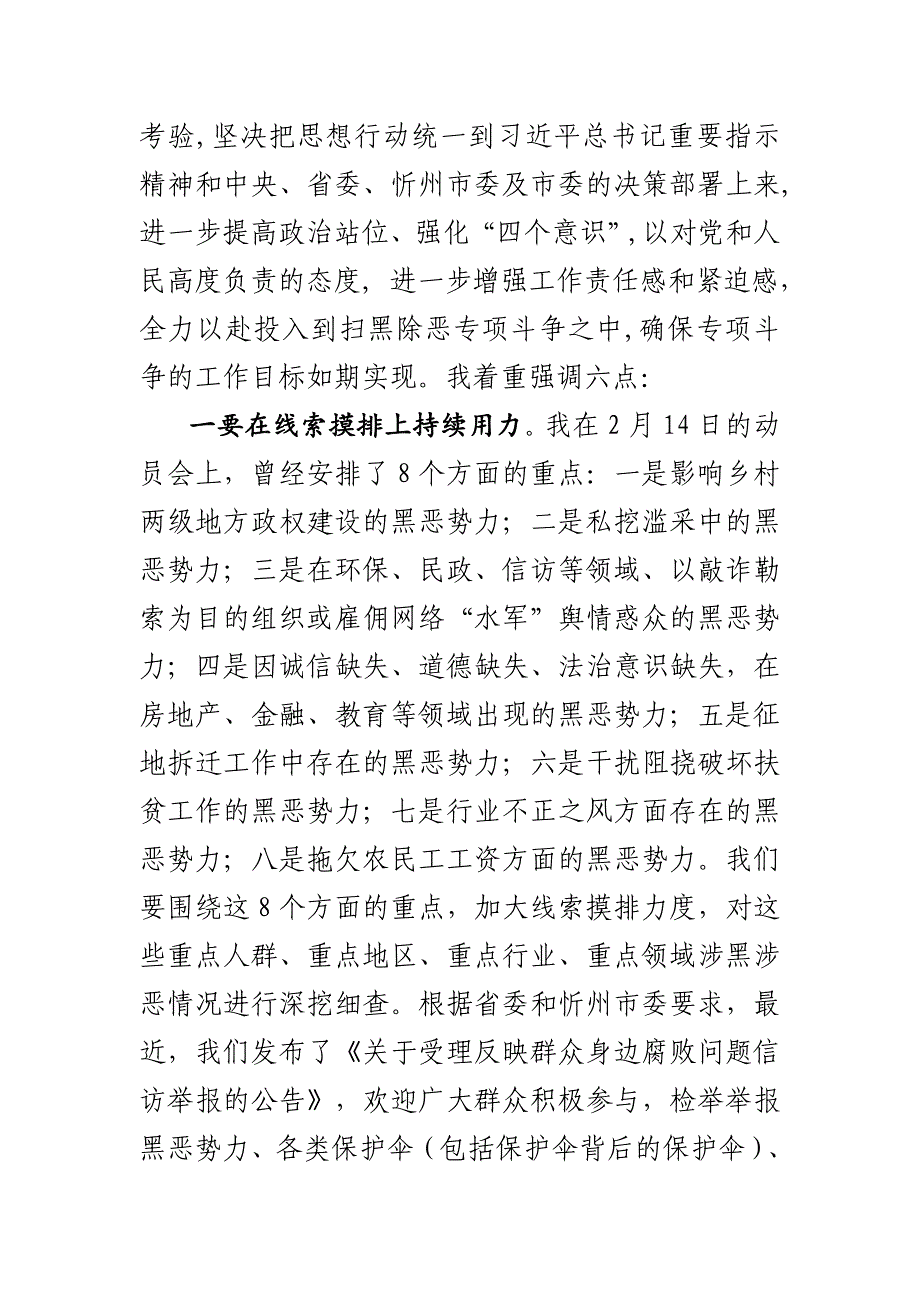 最新2019年在全市创建全国禁毒示范城市暨扫黑除恶专项斗争工作推进会上的讲话_第2页