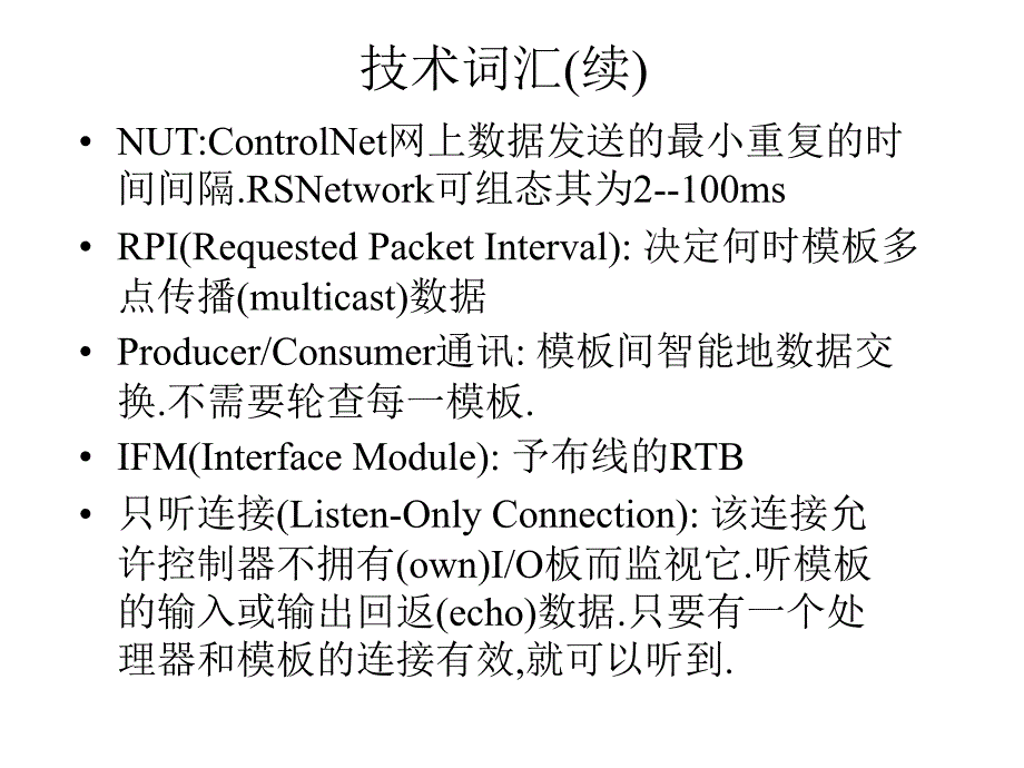 controllogix 培训_第3页