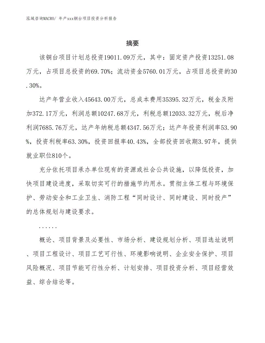 年产xxx铜台项目投资分析报告_第2页